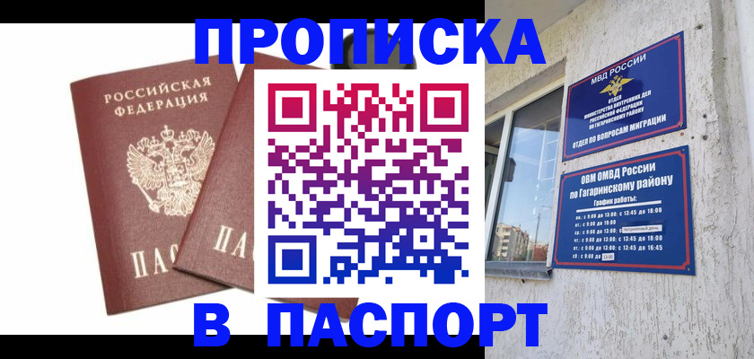 купить прописку в Мыски