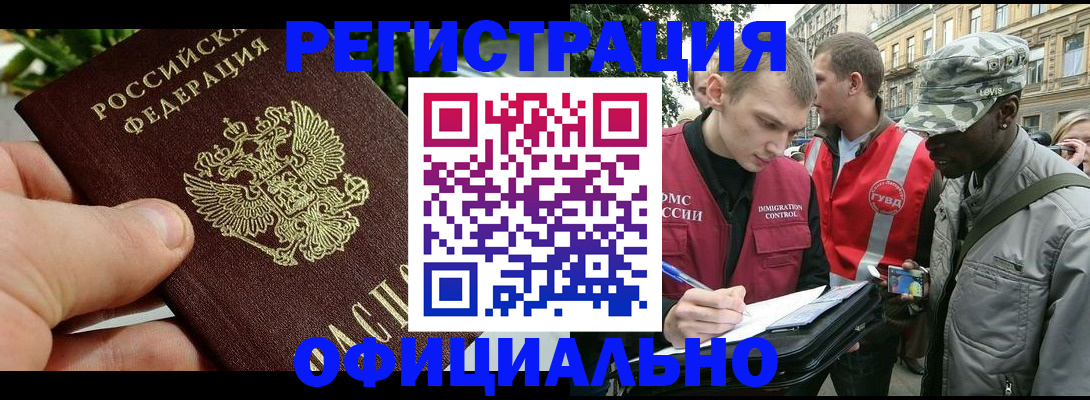 купить прописку в Мыски